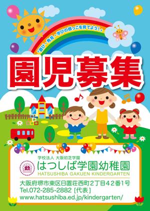 エアフォルクデザイン (erfolg-design)さんの私立幼稚園の園児募集ポスターのデザインへの提案