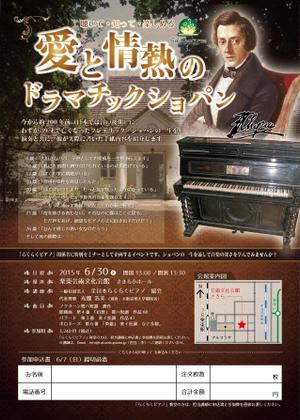 のだっち55 (nodacchi55)さんのＡ４・片面「愛と情熱のドラマチック・ショパン」コンサートのチラシへの提案