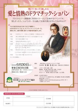 TAMARU (tmroo025)さんのＡ４・片面「愛と情熱のドラマチック・ショパン」コンサートのチラシへの提案