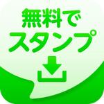 MtFlyさんのLINEスタンプ交換アプリ(Android）「スタンプ無料で取り放題!!」のアイコンなどのデザインへの提案