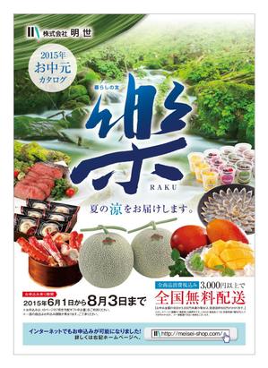 ambt_design ()さんのお中元　カタログ　表紙デザインへの提案