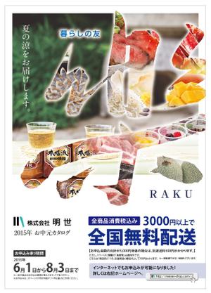 bloom design (bloom_d)さんのお中元　カタログ　表紙デザインへの提案