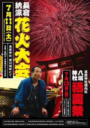 fita (MamiYamazaki)さんの2015年7月に行われる花火大会&祇園祭のポスターデザインへの提案