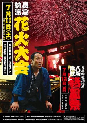 fita (MamiYamazaki)さんの2015年7月に行われる花火大会&祇園祭のポスターデザインへの提案