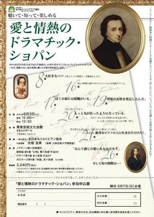 tenn10さんのＡ４・片面「愛と情熱のドラマチック・ショパン」コンサートのチラシへの提案