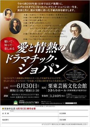 mcquee (mcquee)さんのＡ４・片面「愛と情熱のドラマチック・ショパン」コンサートのチラシへの提案