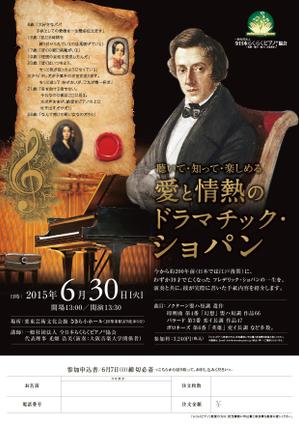 Izawa (izawaizawa)さんのＡ４・片面「愛と情熱のドラマチック・ショパン」コンサートのチラシへの提案