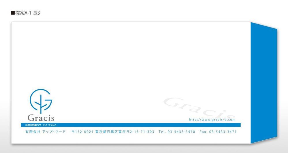 上品さ（少しの高級感）を感じる長形3号、角型2号の封筒デザイン