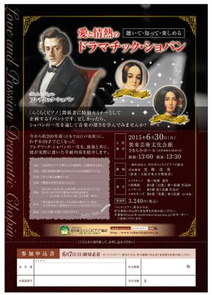 chazuko ()さんのＡ４・片面「愛と情熱のドラマチック・ショパン」コンサートのチラシへの提案