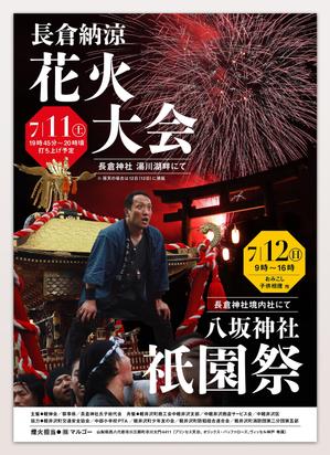 005 (FLDG005)さんの2015年7月に行われる花火大会&祇園祭のポスターデザインへの提案