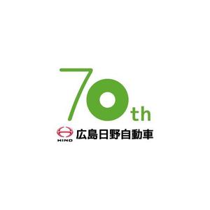 adonote ()さんの広島日野自動車株式会社の70周年記念ロゴ作成への提案