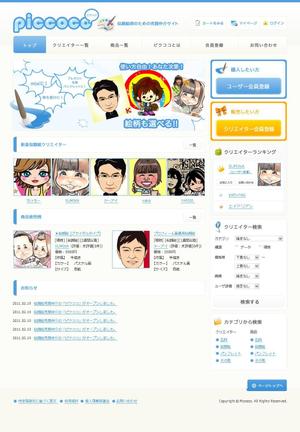 おざわ農園 (kiyo)さんの似顔絵売買仲介サイトのトップページデザイン（コーディング無し）への提案