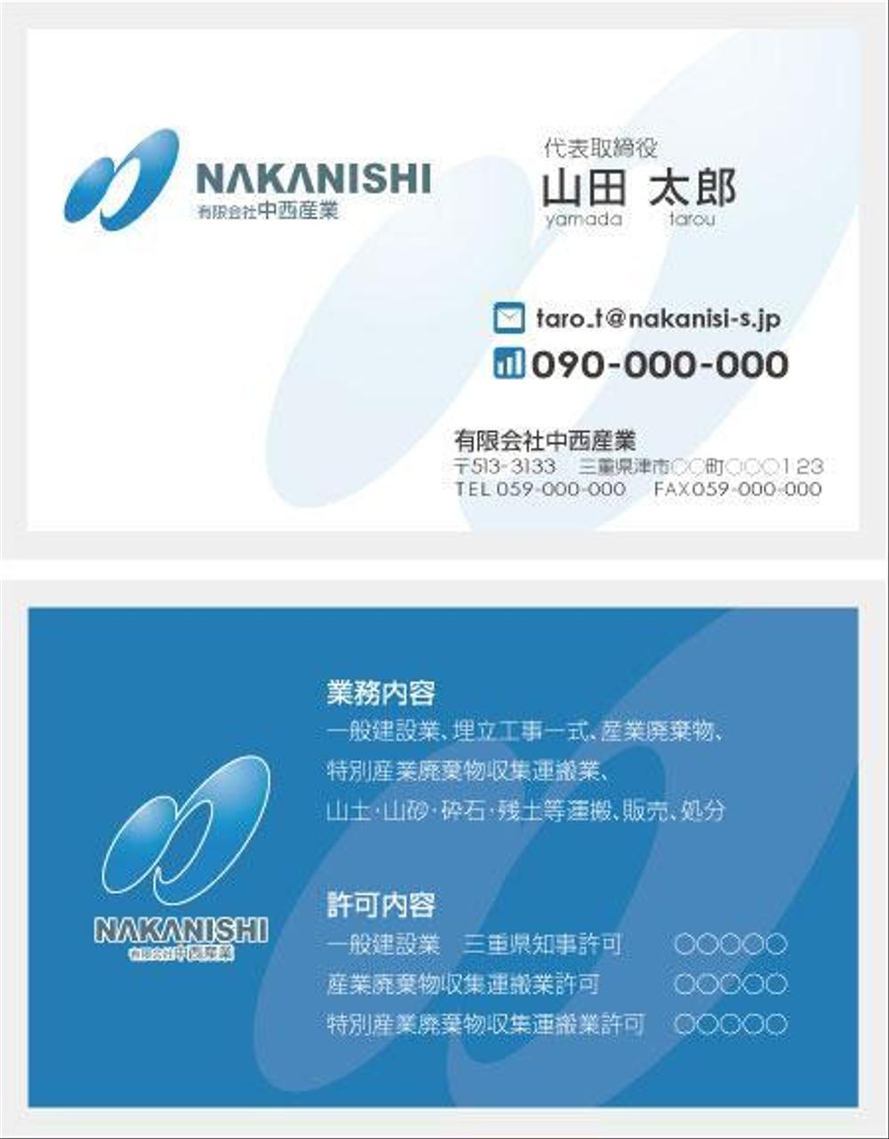 運送及び建設会社の名刺