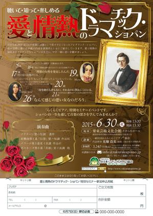 spice (spice)さんのＡ４・片面「愛と情熱のドラマチック・ショパン」コンサートのチラシへの提案