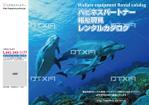 BASIC (do-basic)さんの福祉用具レンタルカタログの表裏表紙への提案