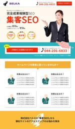 株式会社SEガーデン萩 (SEGarden)さんの【ラフあり】SEO事業のランディングページ（LP）制作【スマホなし】【デザインのみ】への提案