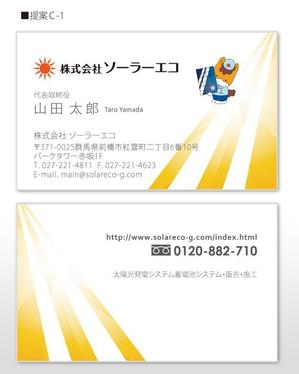 u-ko (u-ko-design)さんの太陽光発電システム等環境商材販売施工会社「株式会社ソーラーエコ」の名刺デザインへの提案
