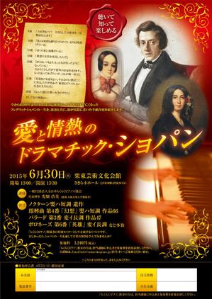 FLAVOR (FLAVOR)さんのＡ４・片面「愛と情熱のドラマチック・ショパン」コンサートのチラシへの提案