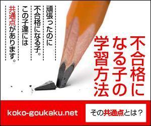 team John and Kz (hinatafuka)さんの教育系通販サイト　「koko-goukaku.net」バナー制作への提案