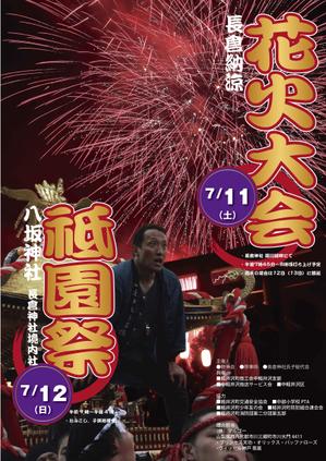 CROSSDESIGN (keiichi_02)さんの2015年7月に行われる花火大会&祇園祭のポスターデザインへの提案