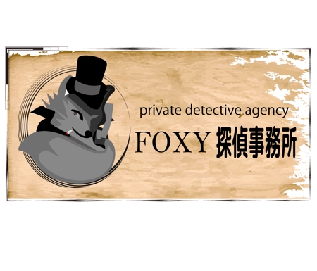 DORASTAR (yoriburin)さんの探偵事務所のロゴへの提案