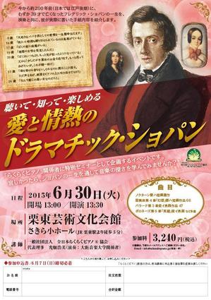 studioMUSA (musa_kimura)さんのＡ４・片面「愛と情熱のドラマチック・ショパン」コンサートのチラシへの提案