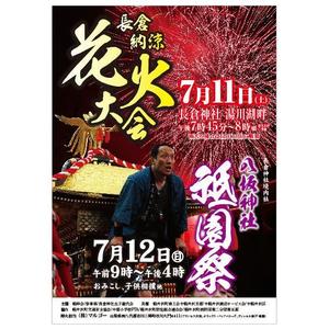 yasu15 (yasu15)さんの2015年7月に行われる花火大会&祇園祭のポスターデザインへの提案