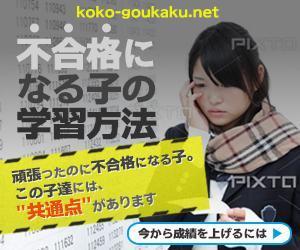 aine (aine)さんの教育系通販サイト　「koko-goukaku.net」バナー制作への提案