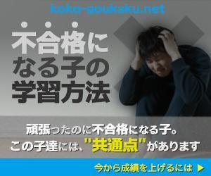 aine (aine)さんの教育系通販サイト　「koko-goukaku.net」バナー制作への提案