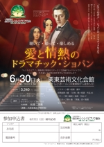 イトウシュンイチ (ito_shunichi)さんのＡ４・片面「愛と情熱のドラマチック・ショパン」コンサートのチラシへの提案