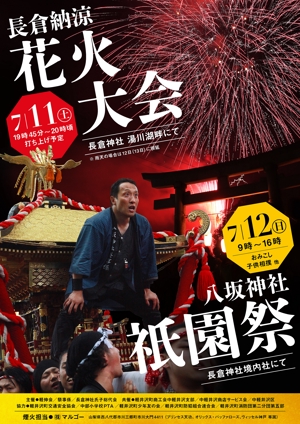 005 (FLDG005)さんの2015年7月に行われる花火大会&祇園祭のポスターデザインへの提案