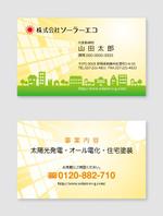 blancheur (blancheur-design)さんの太陽光発電システム等環境商材販売施工会社「株式会社ソーラーエコ」の名刺デザインへの提案