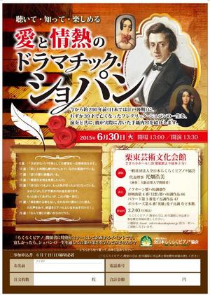 rei (rei_S)さんのＡ４・片面「愛と情熱のドラマチック・ショパン」コンサートのチラシへの提案