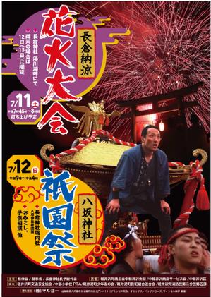 mados (mados)さんの2015年7月に行われる花火大会&祇園祭のポスターデザインへの提案