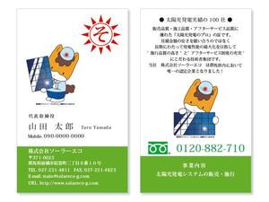 saobitさんの太陽光発電システム等環境商材販売施工会社「株式会社ソーラーエコ」の名刺デザインへの提案