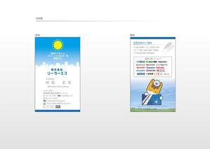 Cam_104 (Cam_104)さんの太陽光発電システム等環境商材販売施工会社「株式会社ソーラーエコ」の名刺デザインへの提案