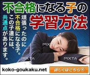 madokayumi ()さんの教育系通販サイト　「koko-goukaku.net」バナー制作への提案