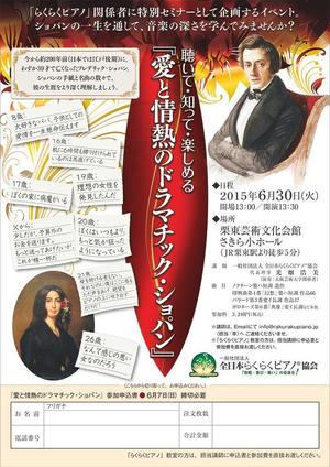 masayan (makityan)さんのＡ４・片面「愛と情熱のドラマチック・ショパン」コンサートのチラシへの提案