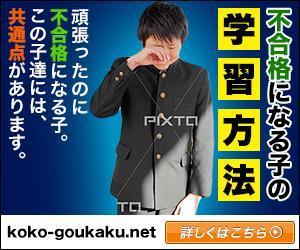 madokayumi ()さんの教育系通販サイト　「koko-goukaku.net」バナー制作への提案