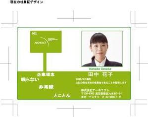 k-tubuyaki (k-tubuyaki)さんの社員証（兼セキュリティカード）のデザインへの提案