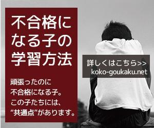 sumlabo (rin_wd)さんの教育系通販サイト　「koko-goukaku.net」バナー制作への提案