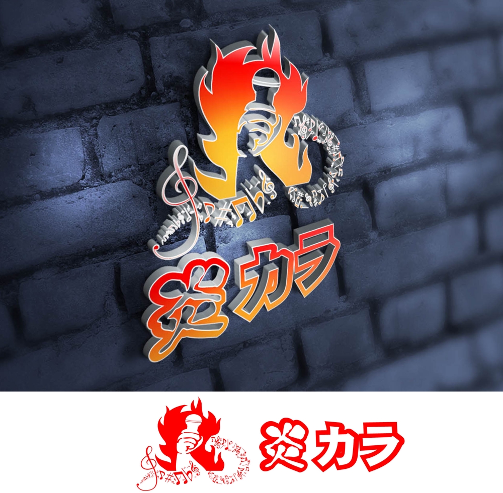 カラオケオフ会・ライブイベント・炎のカラオケの略称「炎カラ」のロゴ