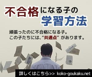 sumlabo (rin_wd)さんの教育系通販サイト　「koko-goukaku.net」バナー制作への提案