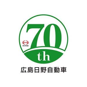 M_ ()さんの広島日野自動車株式会社の70周年記念ロゴ作成への提案