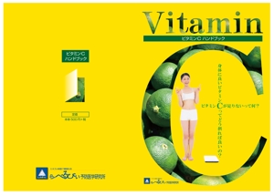 ICDO (iwaichi)さんの『ビタミンＣハンドブック』Ａ５サイズ小冊子の装丁への提案