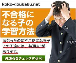 madokayumi ()さんの教育系通販サイト　「koko-goukaku.net」バナー制作への提案