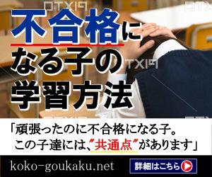 ミスター (bassmister)さんの教育系通販サイト　「koko-goukaku.net」バナー制作への提案