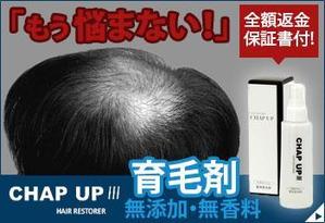 WebioDesign (lorinett)さんのECサイト「育毛剤販売」のバナーへの提案