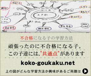 hodd (hodd)さんの教育系通販サイト　「koko-goukaku.net」バナー制作への提案