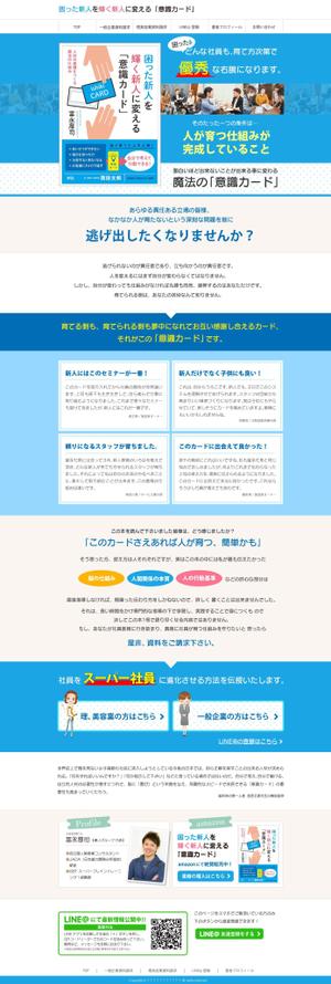 egoist (egoist19855123)さんの書籍販売に伴うランディングページへの提案
